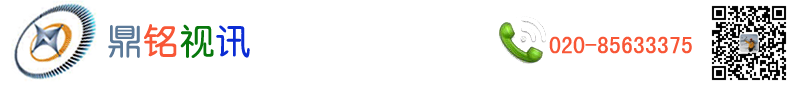 广州鼎铭视(shì)讯(xùn)器材有限公司
