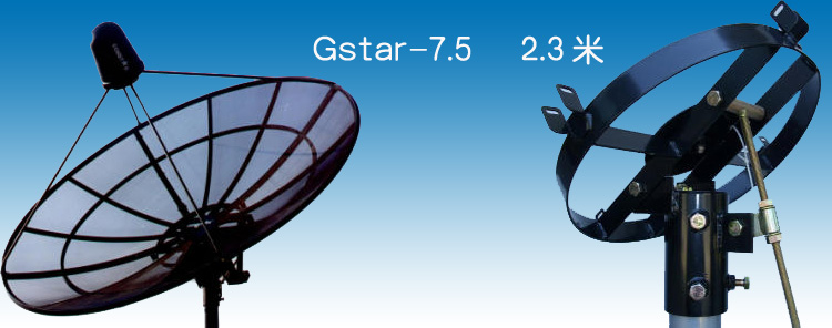 2.3米（mǐ）天線