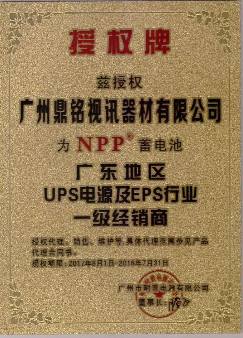 蓄（xù）電池授（shòu）權 