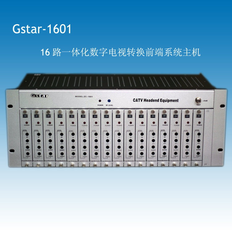Gstar-1601廣播級調製主機， 有線電視調製器，數（shù）字電視共享器，有線電視前端主（zhǔ）機，鄰頻調製器
