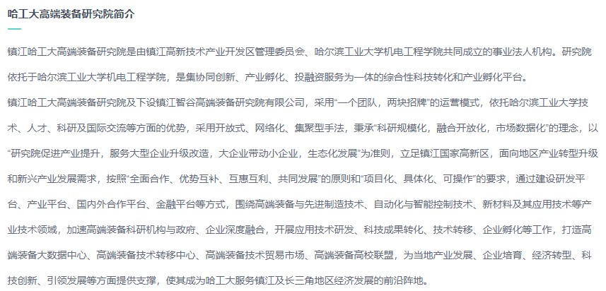 <strong>活動（dòng）報名啦！與鎮江哈工大專（zhuān）家團隊對接“超快激光精密加工半導體”研發合作</strong>