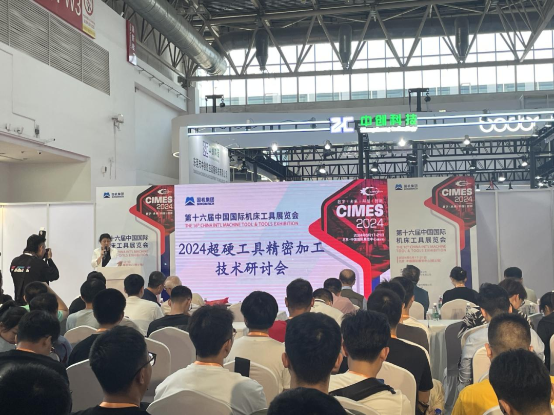 2024超硬工具精密加工技術研討會(huì)在京成功舉辦(bàn) 2024超硬工具精密加工技術研討會在京(jīng)成功舉辦